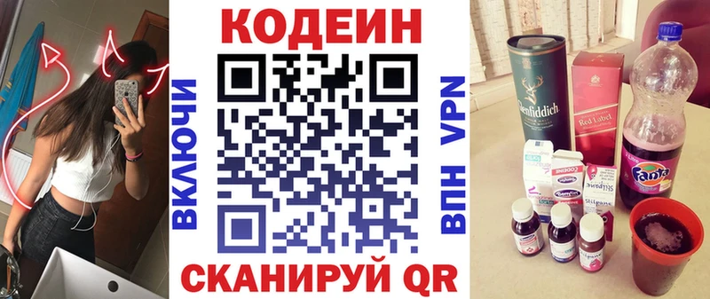 Codein напиток Lean (лин) Красково